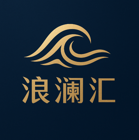 海澜汇