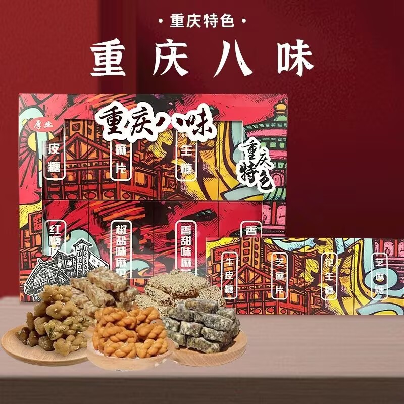 Chongqing specialty snacks eight unique gift box Ciqikou Chen Changyin dough twists 520g spree snacks combination gift