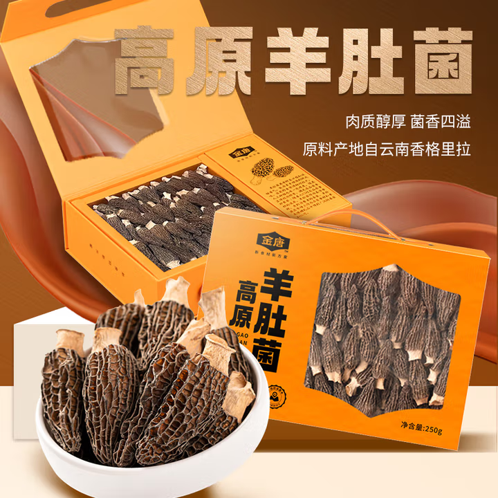 Jintang Plateau Morchella Yunnan Specialty Mountain Treasure Mushroom Dried Food Ingredients Soup Package with Tonic Gift Box 250g Plateau Morchella Gift Box