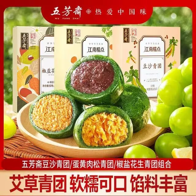 Wufangzhai salt and pepper peanut yolk meat floss bean paste boxed